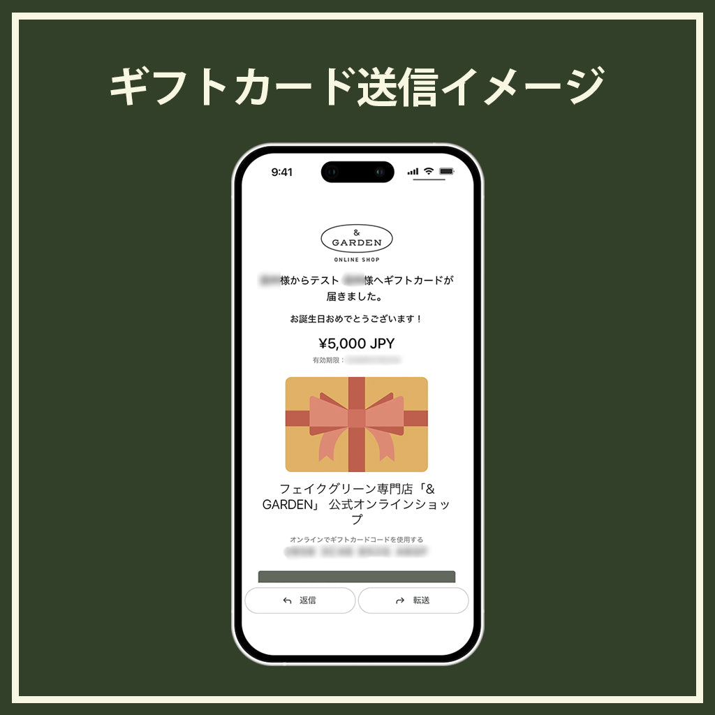 【ギフト】フェイクグリーン専門店「& GARDEN」eギフトカード