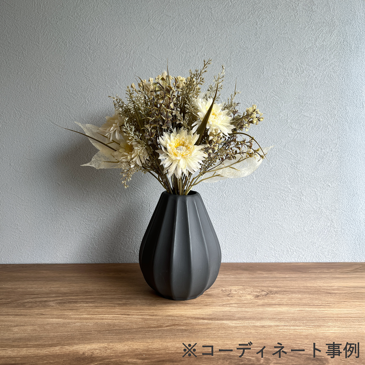 ノアールドロップ M 高さ14.5cmコーデ4
