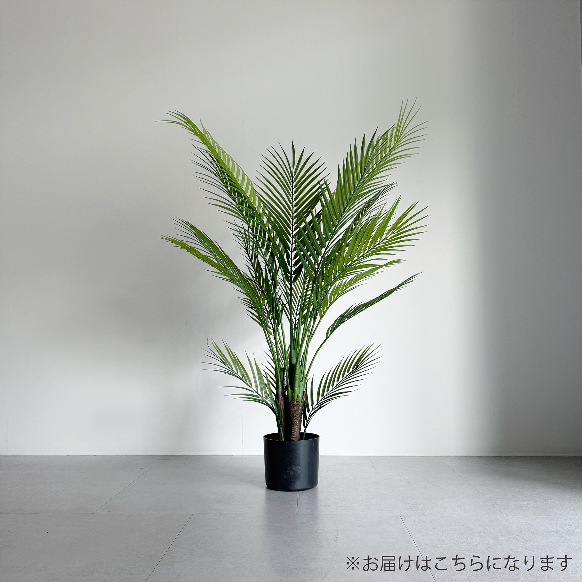 【フェイクグリーン】アレカパームトリプルステム 90cm