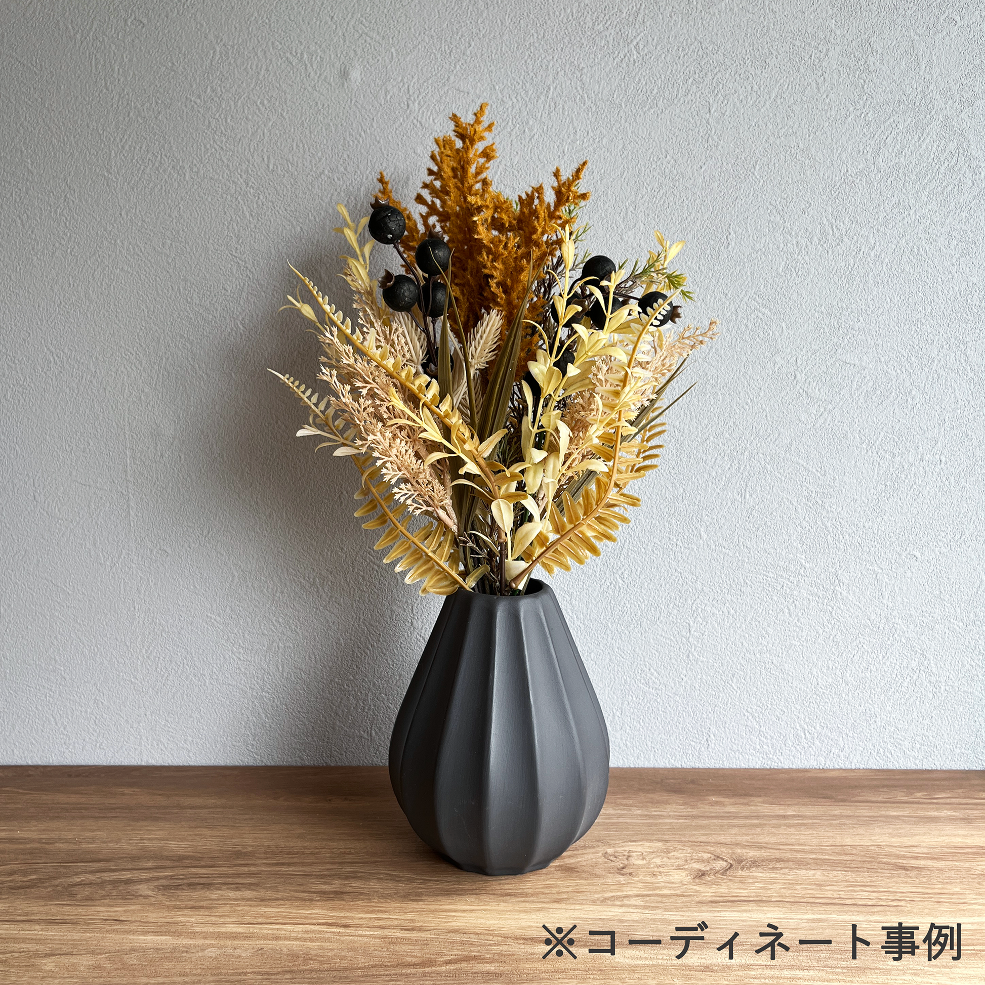 ノアールドロップ M  高さ14.5cm コーデ１